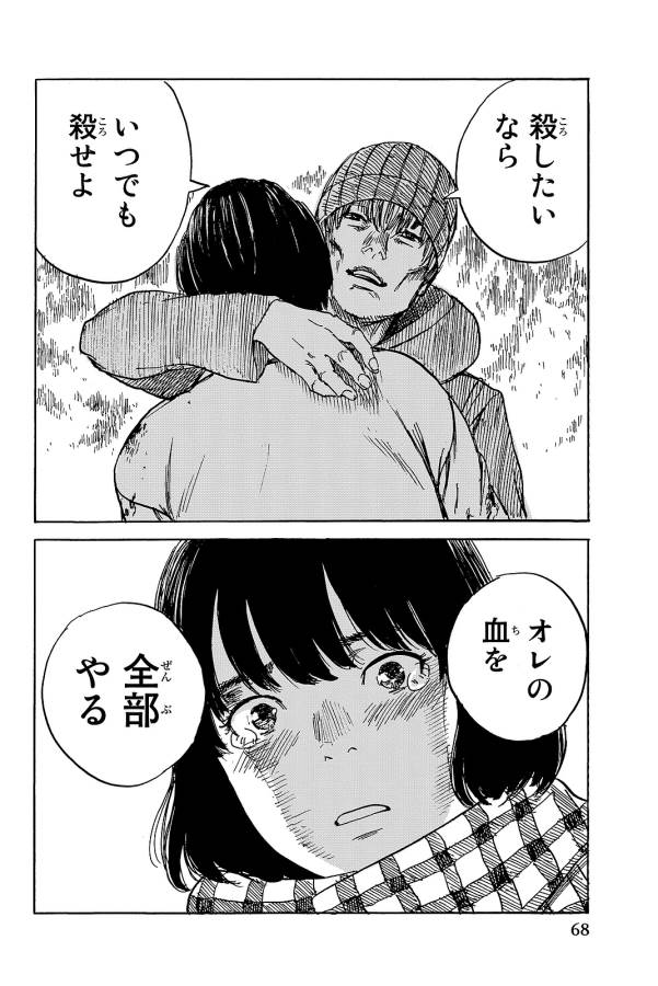 Happiness (OSHIMI Shuzo) Chapter 22 32ページ