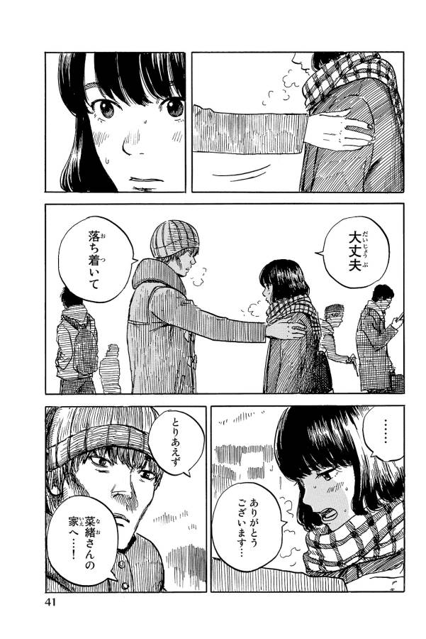 Happiness (OSHIMI Shuzo) Chapter 22 5ページ