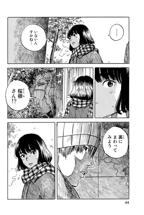 Happiness (OSHIMI Shuzo) Chapter 22 8ページ