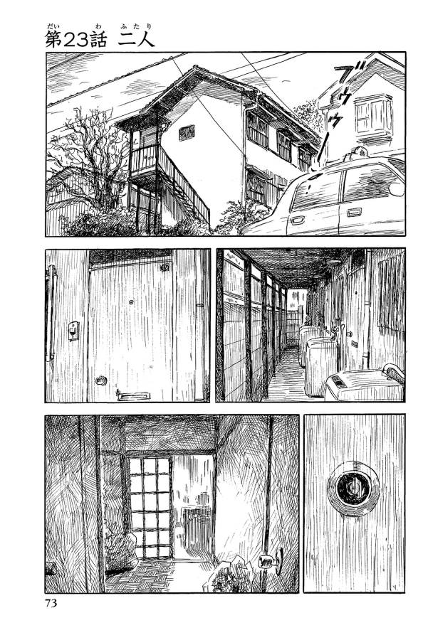 Happiness (OSHIMI Shuzo) Chapter 23 1ページ