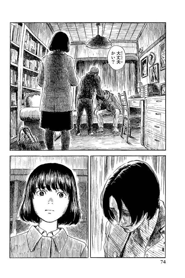 Happiness (OSHIMI Shuzo) Chapter 23 2ページ