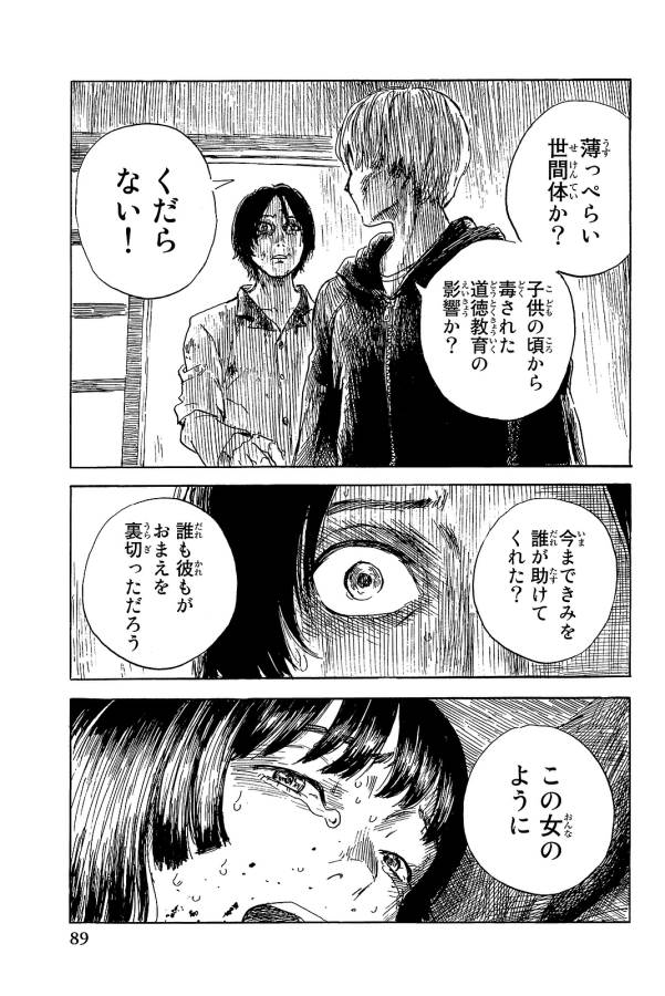 Happiness (OSHIMI Shuzo) Chapter 23 17ページ