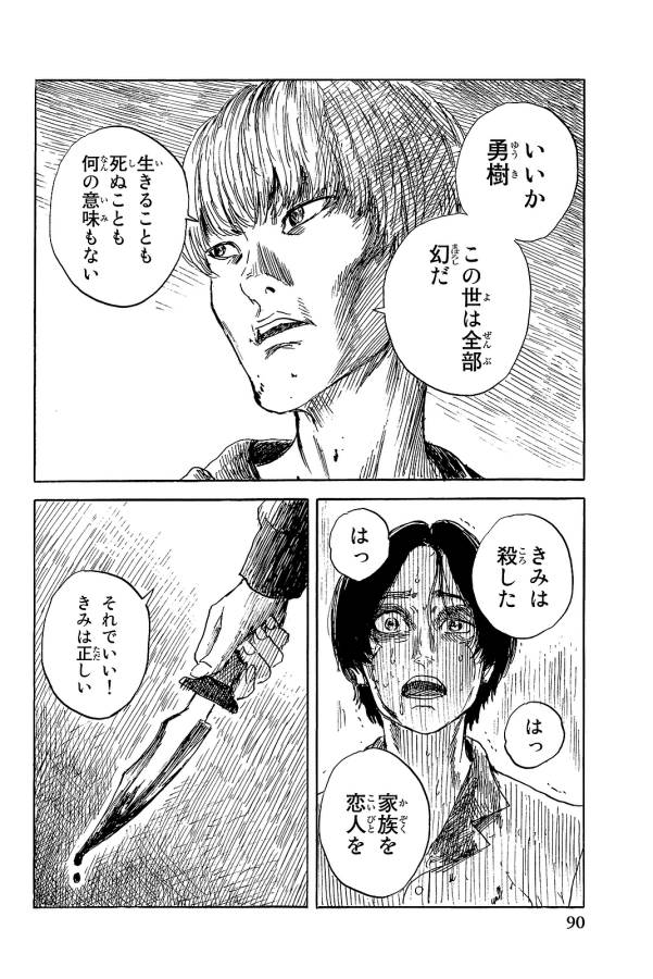 Happiness (OSHIMI Shuzo) Chapter 23 18ページ