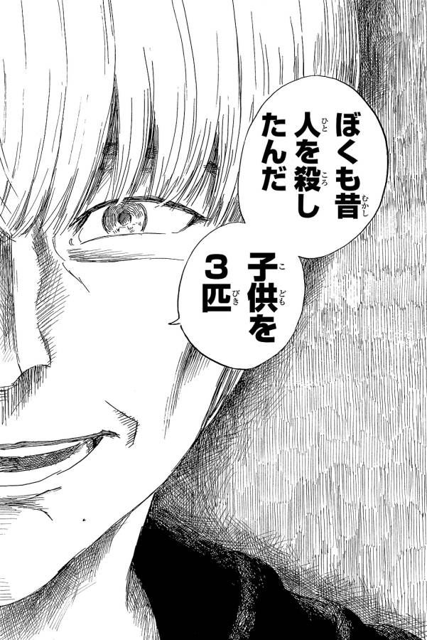 Happiness (OSHIMI Shuzo) Chapter 23 20ページ