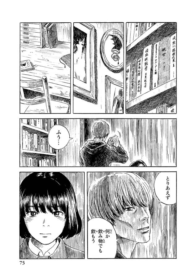 Happiness (OSHIMI Shuzo) Chapter 23 3ページ