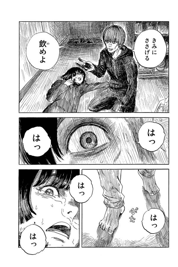 Happiness (OSHIMI Shuzo) Chapter 23 23ページ