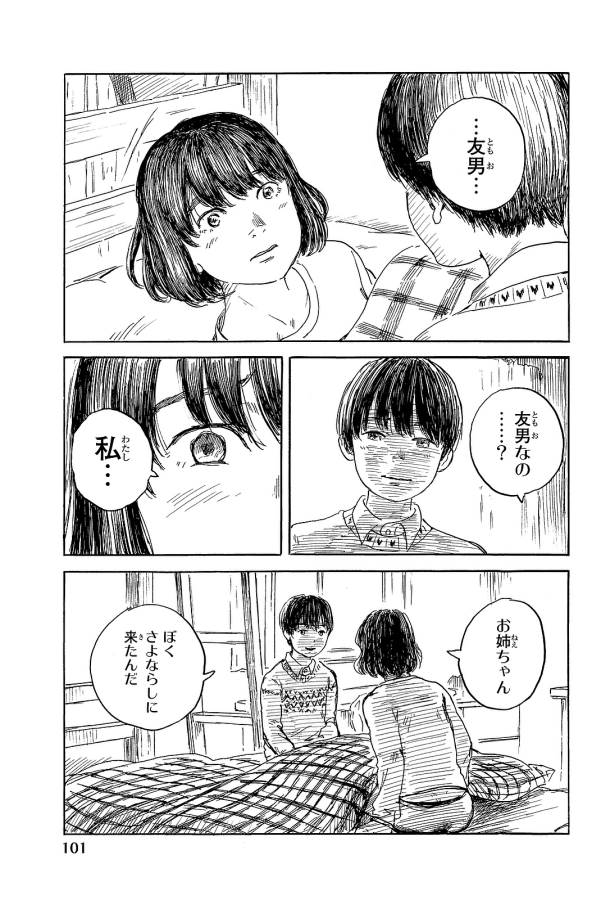 Happiness (OSHIMI Shuzo) Chapter 23 29ページ