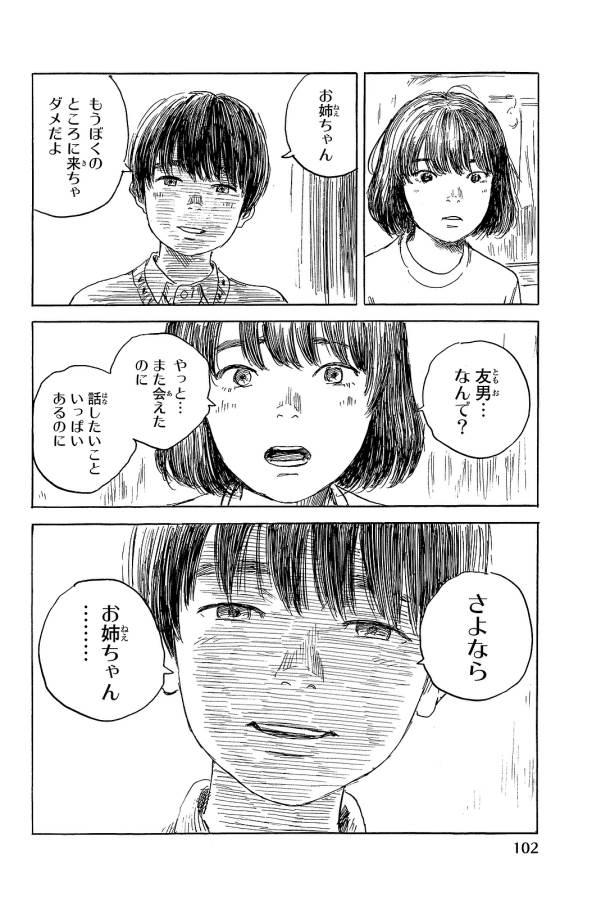 Happiness (OSHIMI Shuzo) Chapter 23 30ページ