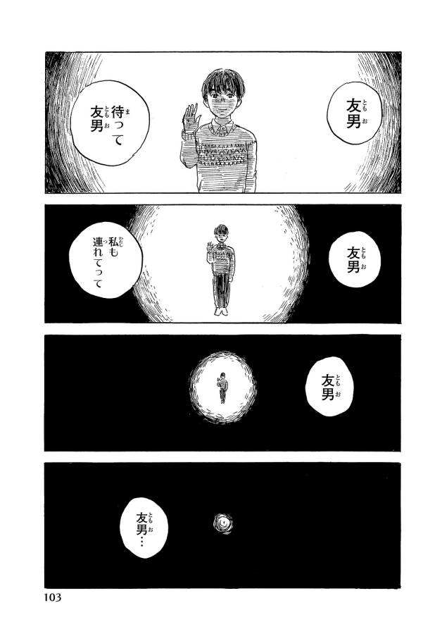 Happiness (OSHIMI Shuzo) Chapter 23 31ページ
