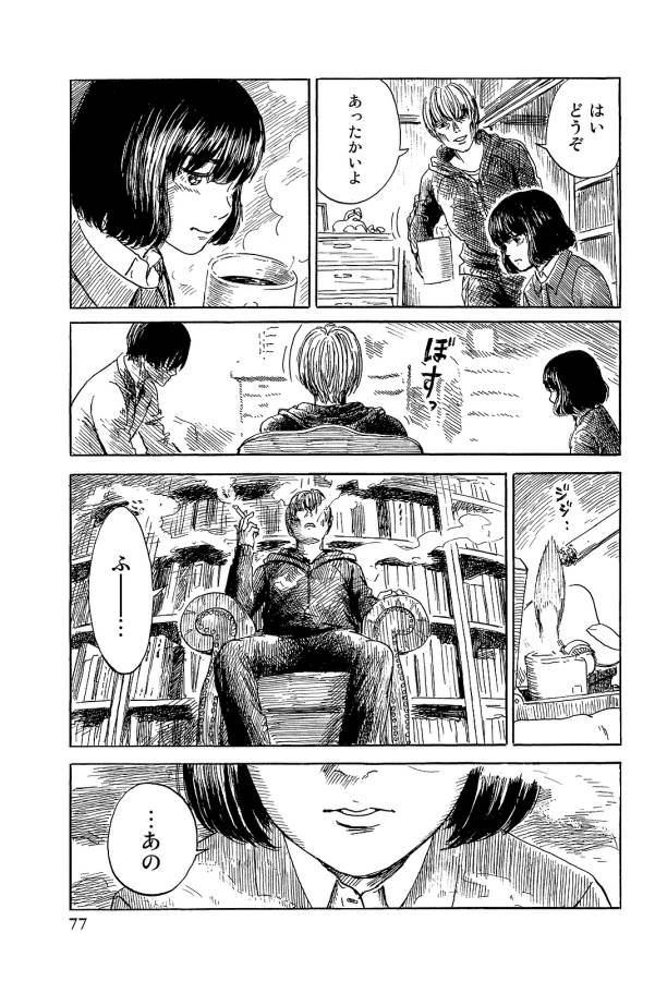 Happiness (OSHIMI Shuzo) Chapter 23 5ページ