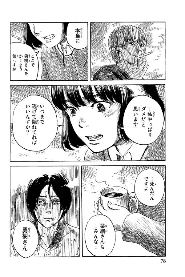 Happiness (OSHIMI Shuzo) Chapter 23 6ページ