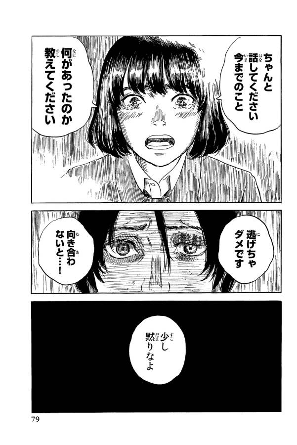 Happiness (OSHIMI Shuzo) Chapter 23 7ページ
