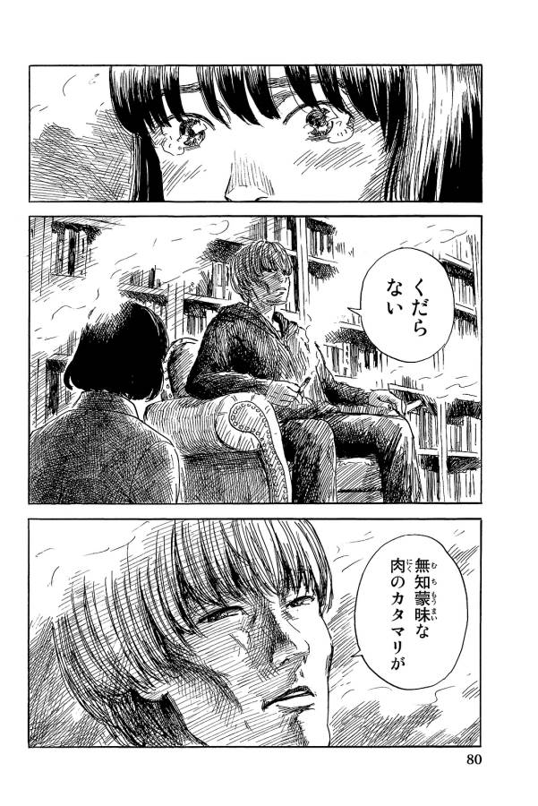 Happiness (OSHIMI Shuzo) Chapter 23 8ページ