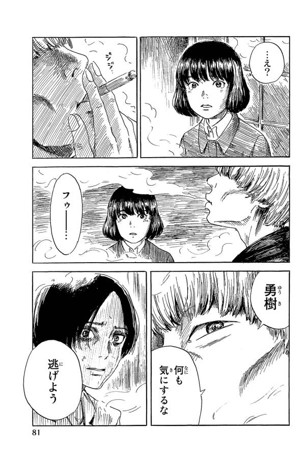 Happiness (OSHIMI Shuzo) Chapter 23 9ページ