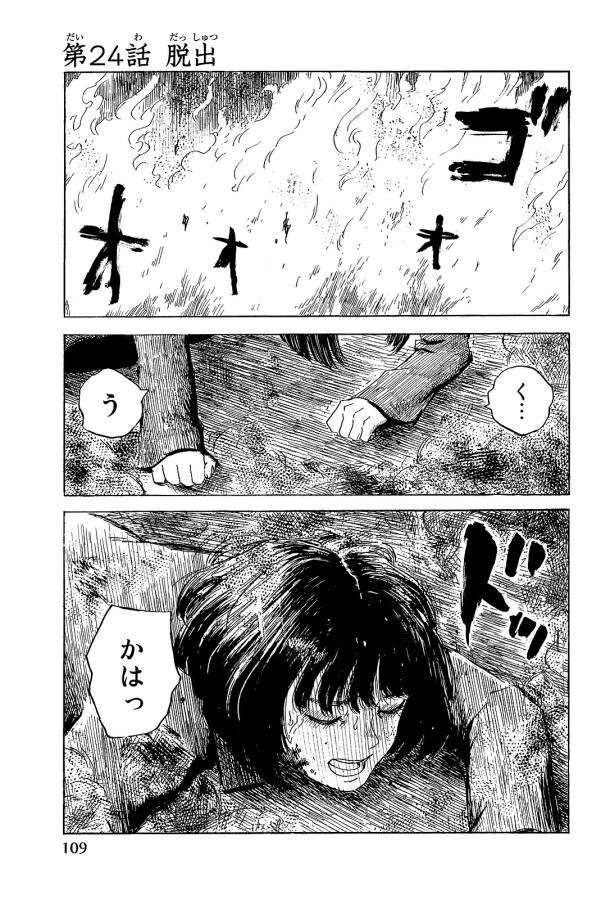Happiness (OSHIMI Shuzo) Chapter 24 1ページ