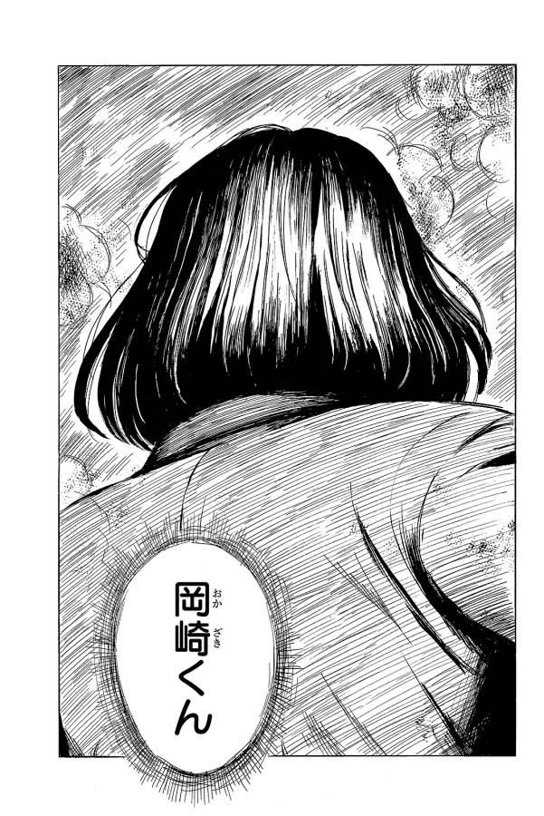 Happiness (OSHIMI Shuzo) Chapter 24 13ページ