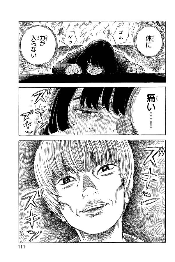 Happiness (OSHIMI Shuzo) Chapter 24 3ページ
