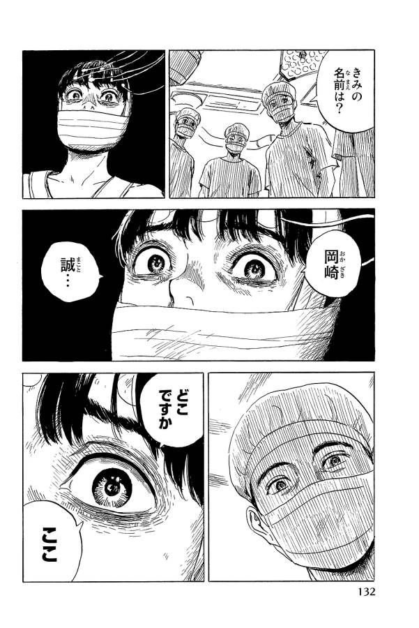 Happiness (OSHIMI Shuzo) Chapter 24 24ページ