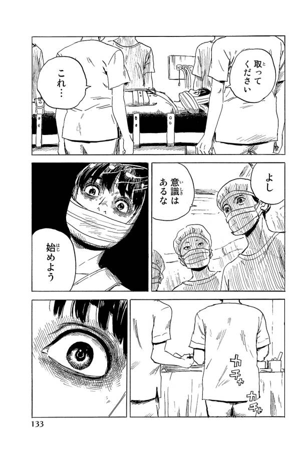 Happiness (OSHIMI Shuzo) Chapter 24 25ページ