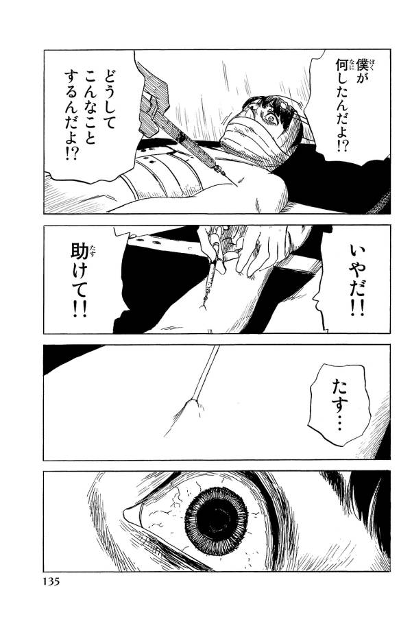 Happiness (OSHIMI Shuzo) Chapter 24 27ページ