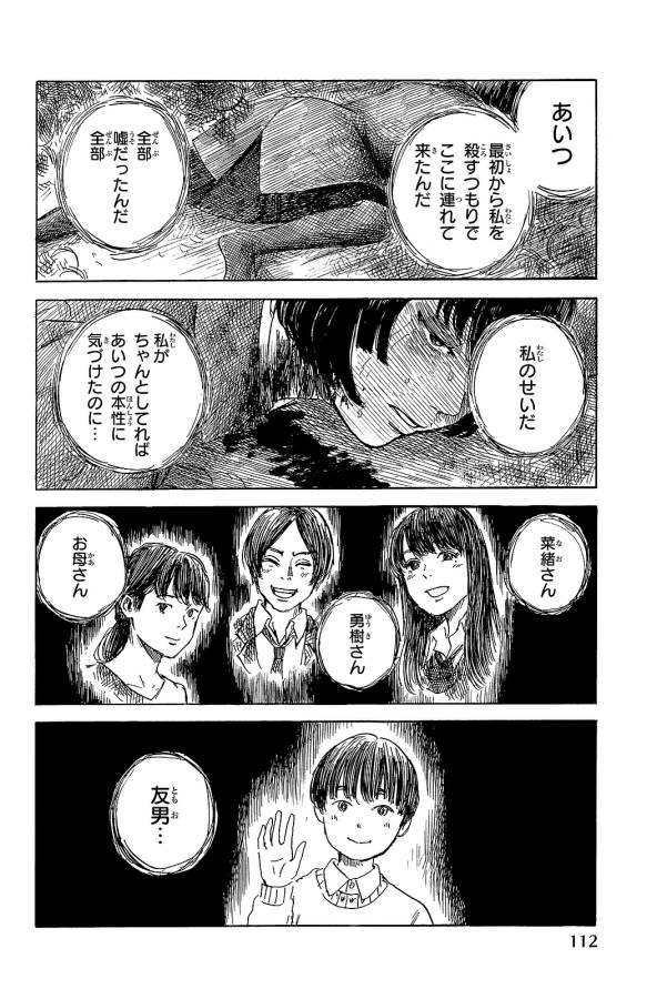 Happiness (OSHIMI Shuzo) Chapter 24 4ページ