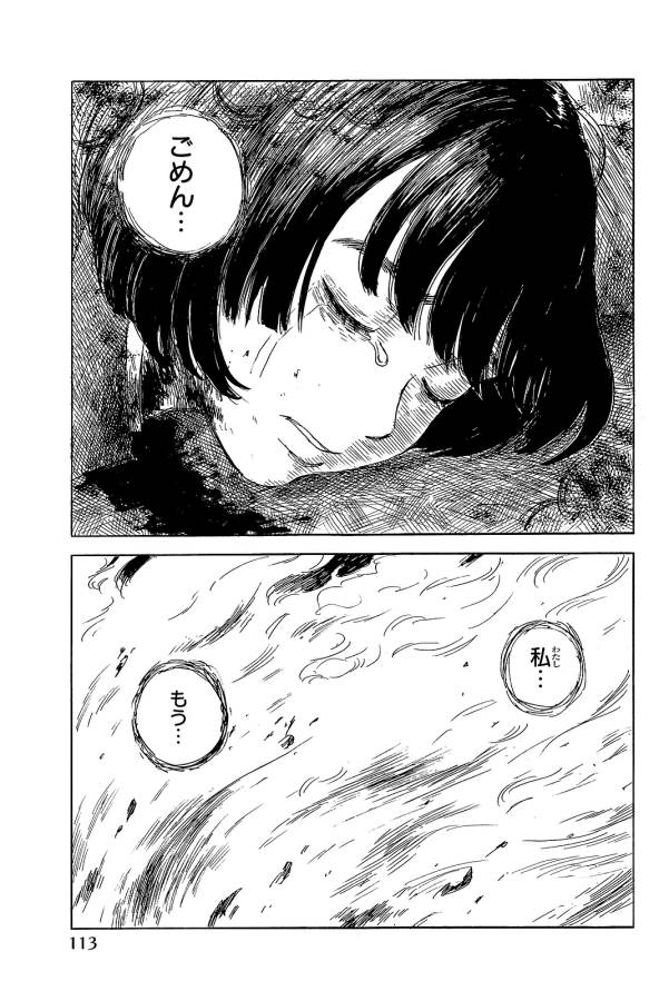 Happiness (OSHIMI Shuzo) Chapter 24 5ページ