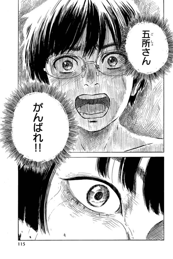 Happiness (OSHIMI Shuzo) Chapter 24 7ページ