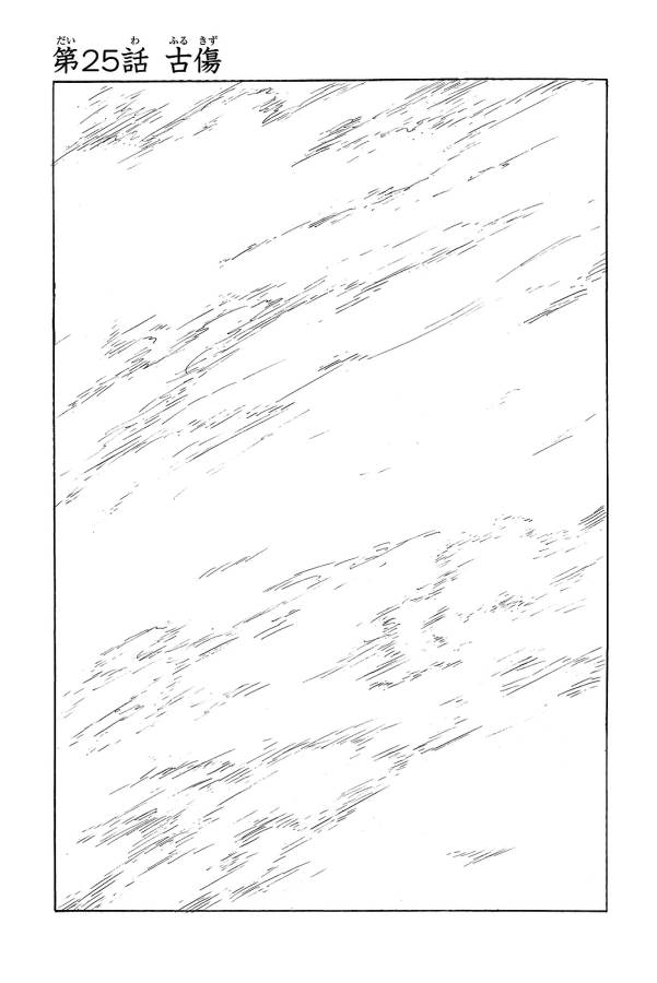 Happiness (OSHIMI Shuzo) Chapter 25 1ページ