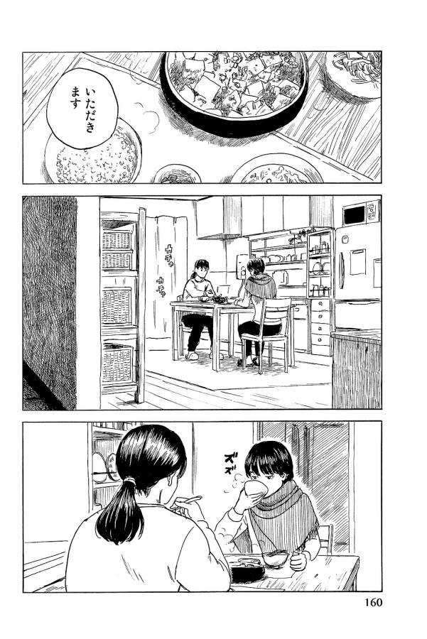 Happiness (OSHIMI Shuzo) Chapter 25 14ページ
