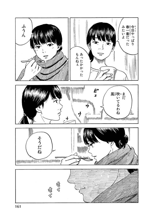 Happiness (OSHIMI Shuzo) Chapter 25 15ページ