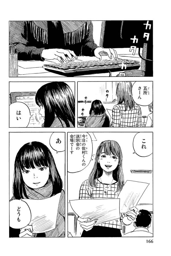 Happiness (OSHIMI Shuzo) Chapter 25 20ページ