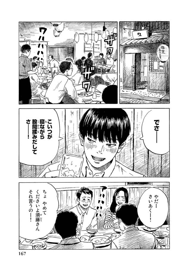 Happiness (OSHIMI Shuzo) Chapter 25 21ページ