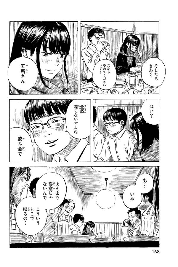 Happiness (OSHIMI Shuzo) Chapter 25 22ページ