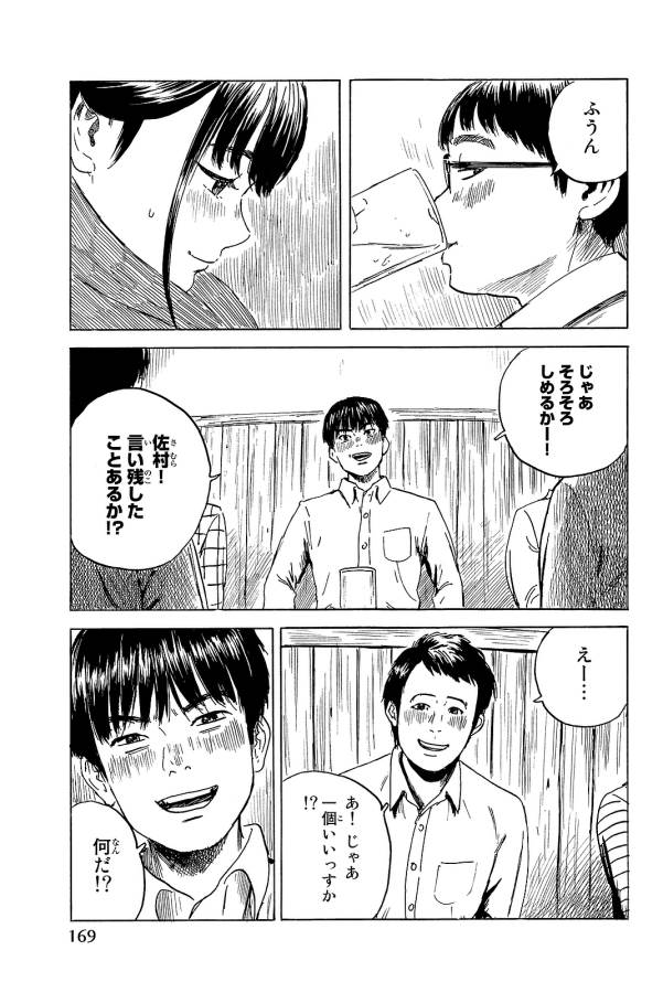 Happiness (OSHIMI Shuzo) Chapter 25 23ページ