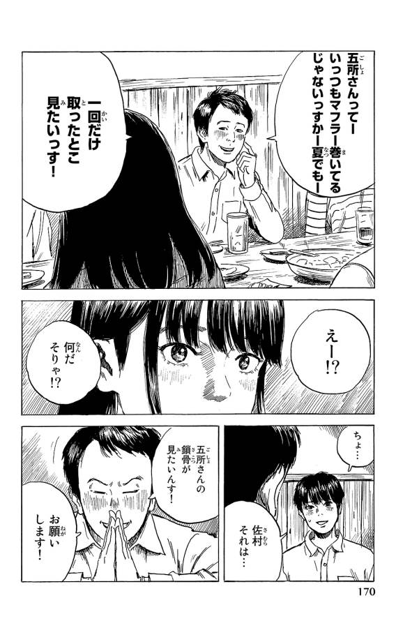 Happiness (OSHIMI Shuzo) Chapter 25 24ページ