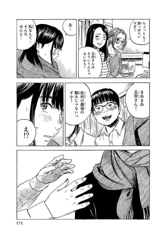 Happiness (OSHIMI Shuzo) Chapter 25 25ページ