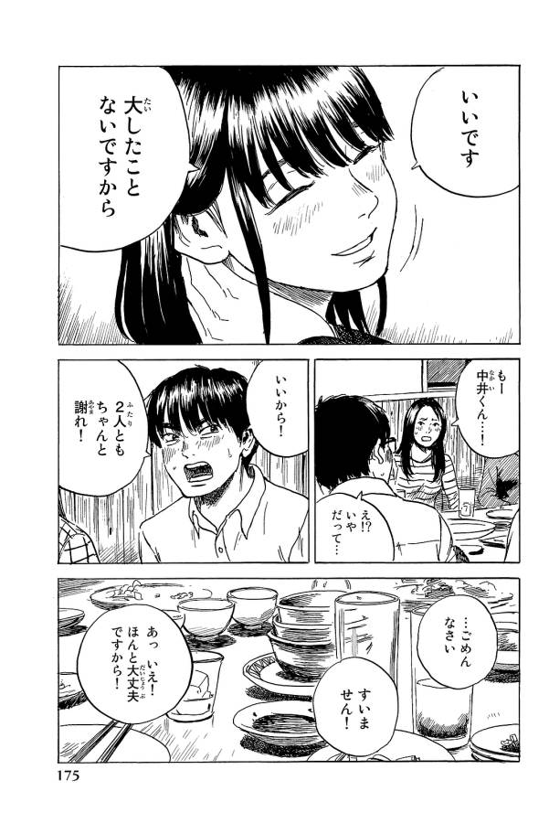 Happiness (OSHIMI Shuzo) Chapter 25 29ページ