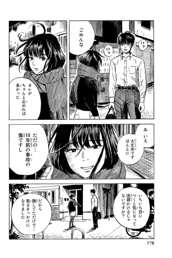 Happiness (OSHIMI Shuzo) Chapter 25 32ページ