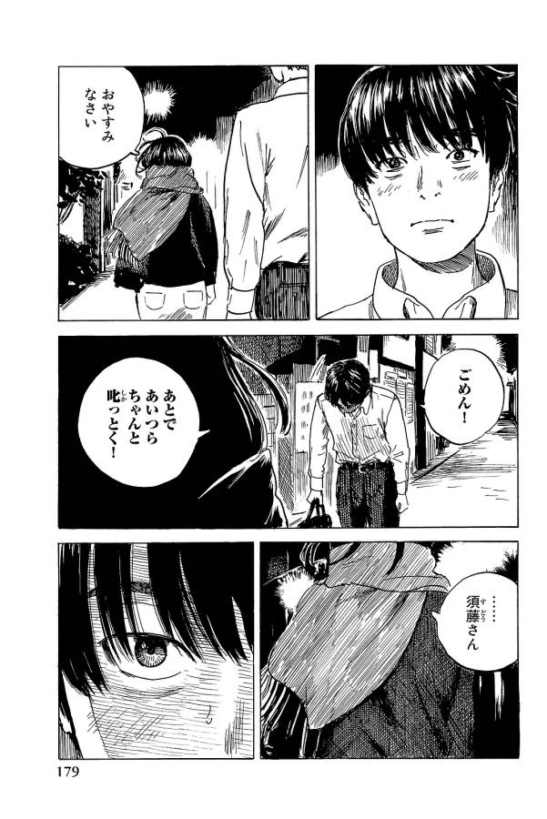 Happiness (OSHIMI Shuzo) Chapter 25 33ページ