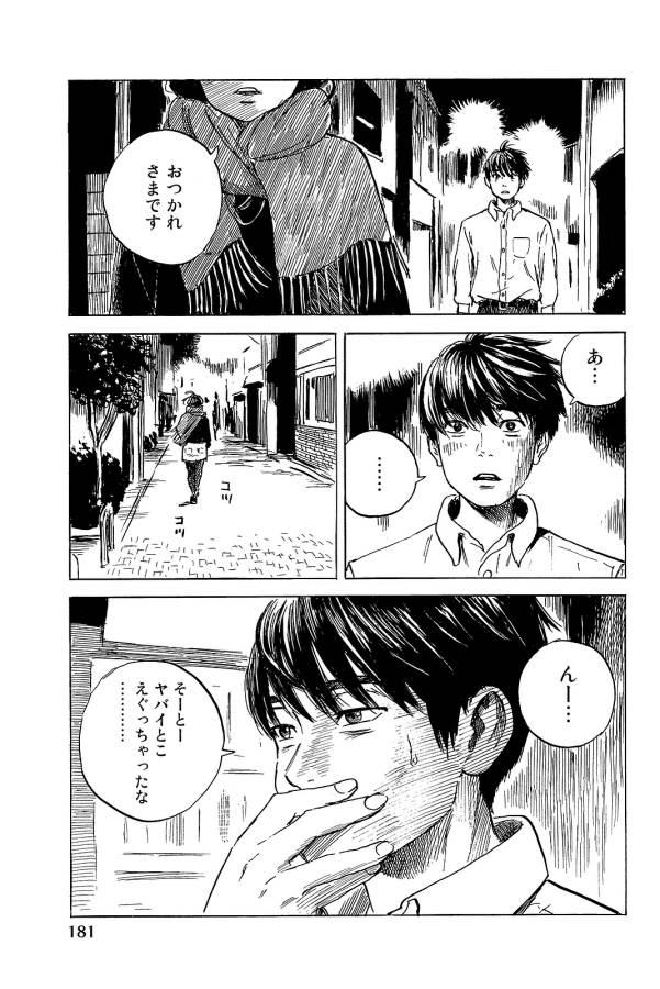 Happiness (OSHIMI Shuzo) Chapter 25 35ページ