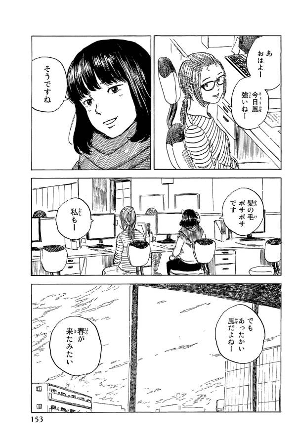 Happiness (OSHIMI Shuzo) Chapter 25 7ページ