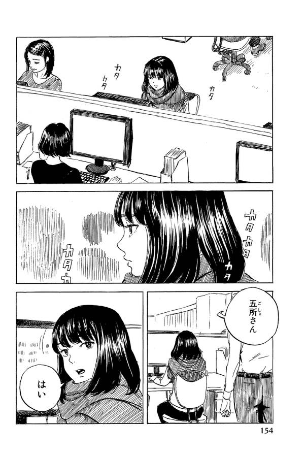 Happiness (OSHIMI Shuzo) Chapter 25 8ページ