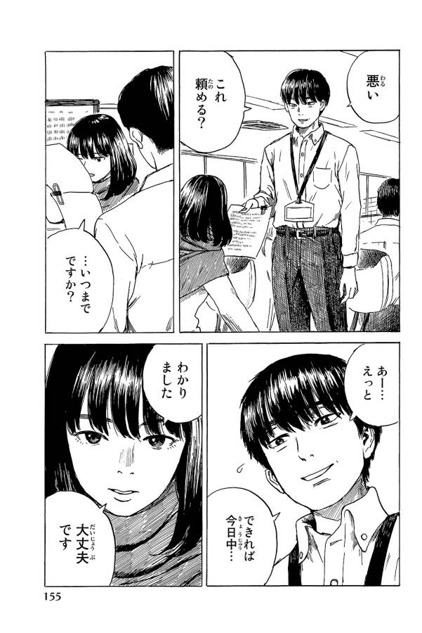 Happiness (OSHIMI Shuzo) Chapter 25 9ページ