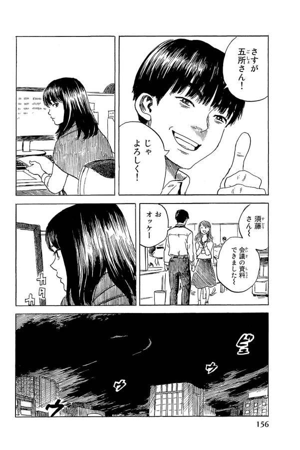 Happiness (OSHIMI Shuzo) Chapter 25 10ページ