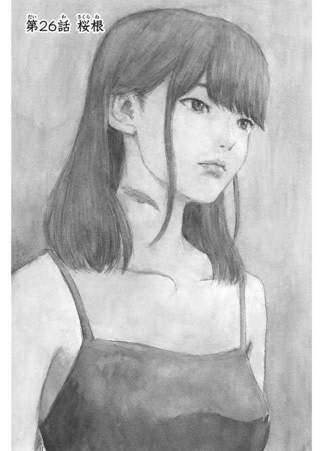 Happiness (OSHIMI Shuzo) Chapter 26 1ページ