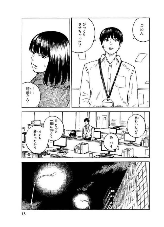 Happiness (OSHIMI Shuzo) Chapter 26 11ページ