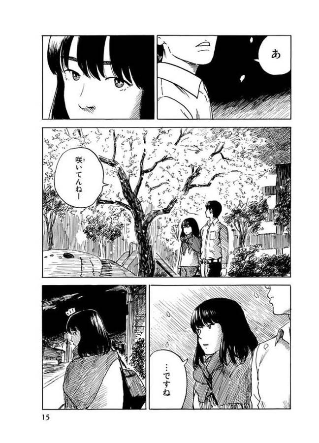 Happiness (OSHIMI Shuzo) Chapter 26 13ページ