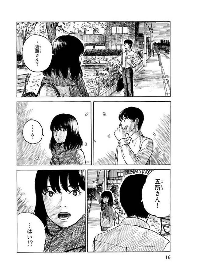 Happiness (OSHIMI Shuzo) Chapter 26 14ページ