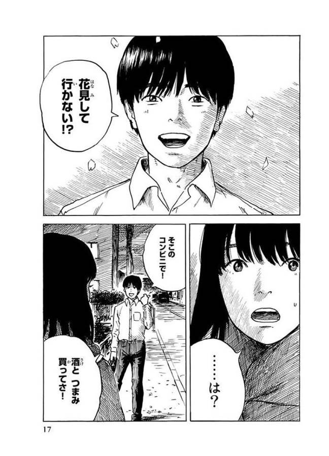 Happiness (OSHIMI Shuzo) Chapter 26 15ページ