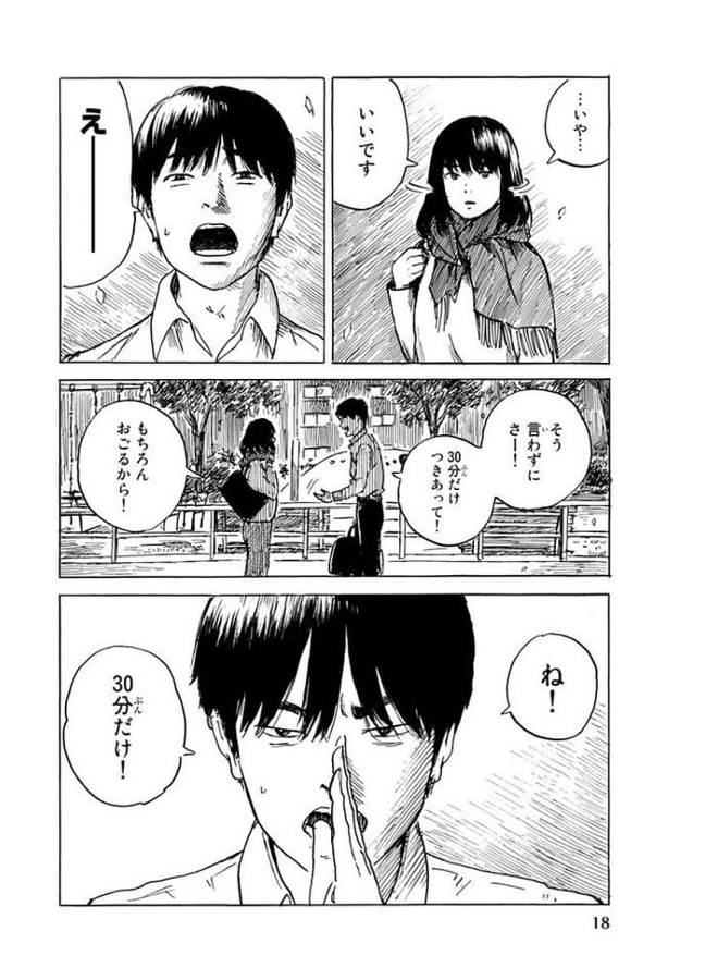Happiness (OSHIMI Shuzo) Chapter 26 16ページ